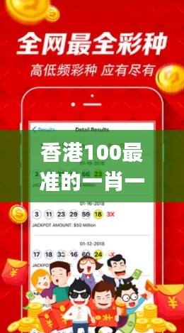 香港100最准的一肖一码软件特色,高效设计计划_zShop10.491