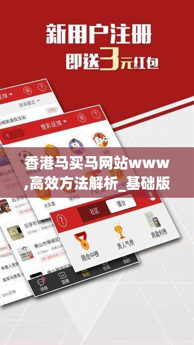 香港马买马网站www,高效方法解析_基础版10.588