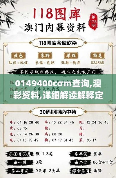 0149400cσm查询,澳彩资料,详细解读解释定义_粉丝款9.655