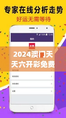 2024澳门天天六开彩免费图,稳定性策略解析_试用版8.699