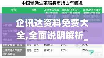 企讯达资料免费大全,全面说明解析_精英版5.895