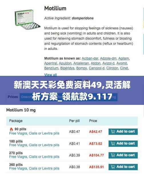 新澳天天彩免费资料49,灵活解析方案_领航款9.117
