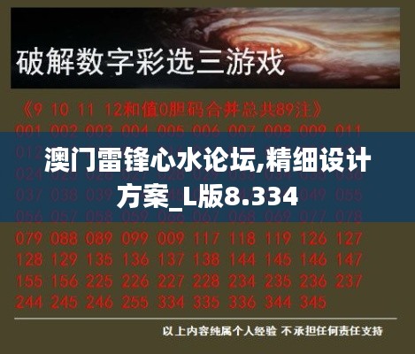 澳门雷锋心水论坛,精细设计方案_L版8.334