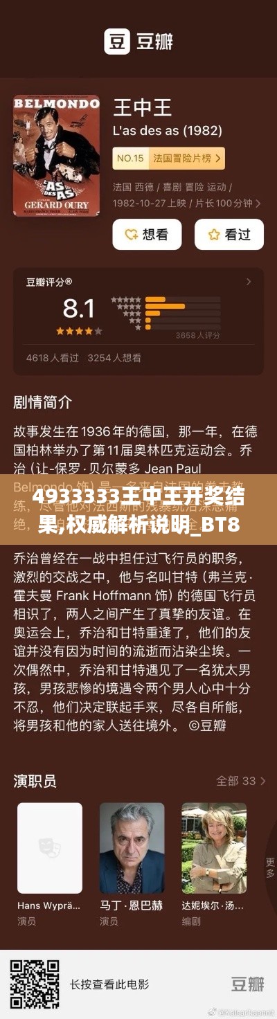 4933333王中王开奖结果,权威解析说明_BT8.878