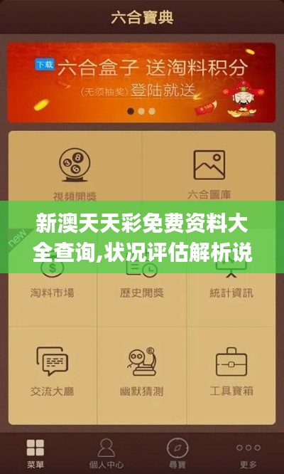 新澳天天彩免费资料大全查询,状况评估解析说明_T8.492
