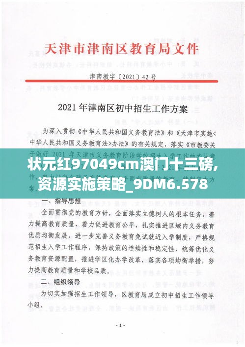 状元红97049cm澳门十三磅,资源实施策略_9DM6.578