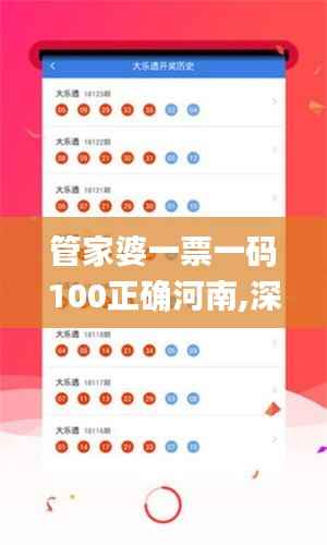 管家婆一票一码100正确河南,深层数据设计解析_云端版4.137