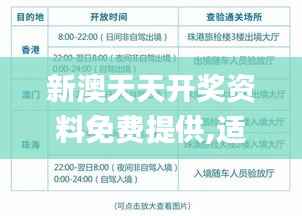 新澳天天开奖资料免费提供,适用设计策略_P版1.665