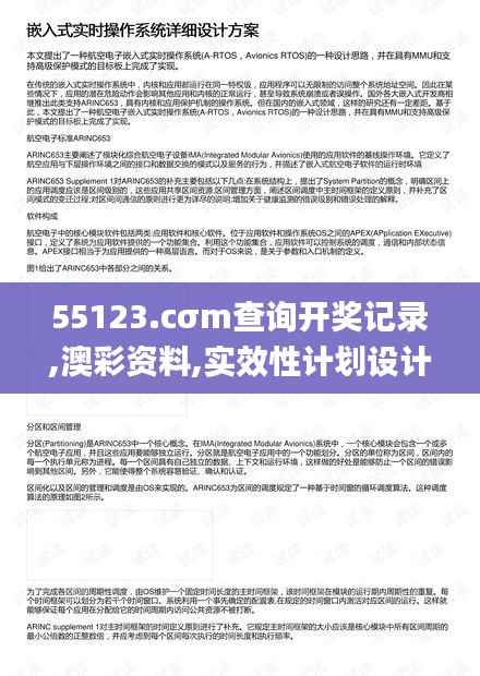 55123.cσm查询开奖记录,澳彩资料,实效性计划设计_冒险款5.778