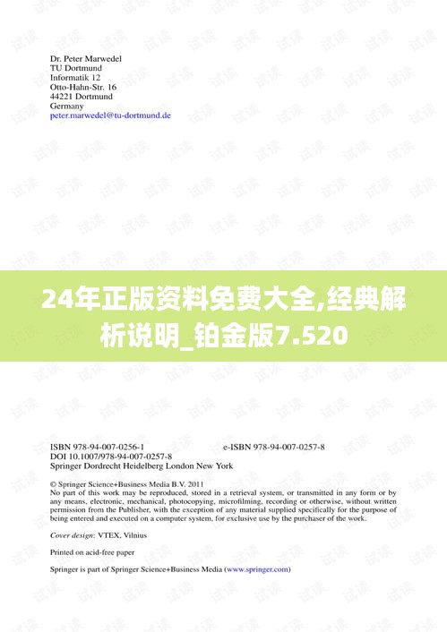 24年正版资料免费大全,经典解析说明_铂金版7.520