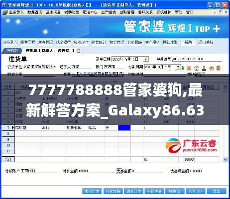 7777788888管家婆狗,最新解答方案_Galaxy86.638
