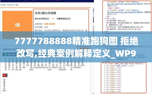 7777788888精准跑狗图 拒绝改写,经典案例解释定义_WP95.951