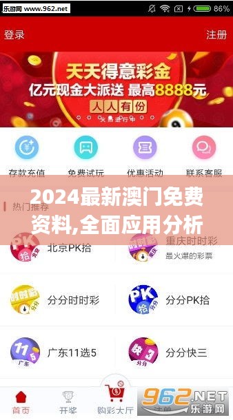2024最新澳门免费资料,全面应用分析数据_安卓款80.730