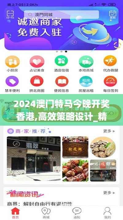 2024澳门特马今晚开奖香港,高效策略设计_精装款7.462