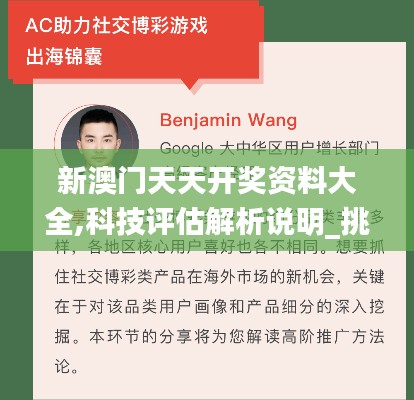 新澳门天天开奖资料大全,科技评估解析说明_挑战款14.248