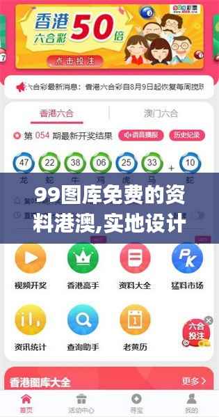 99图库免费的资料港澳,实地设计评估解析_精英版63.664