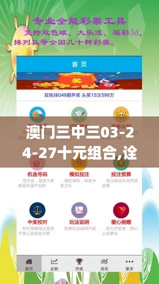 澳门三中三03-24-27十元组合,诠释分析解析_精装版1.793