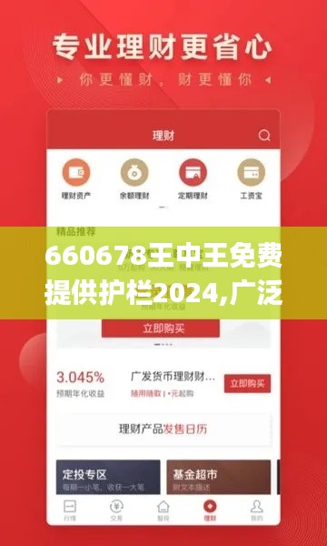 660678王中王免费提供护栏2024,广泛方法评估说明_轻量版10.315