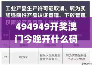494949开奖澳门今晚开什么码,实地验证执行数据_R版8.495