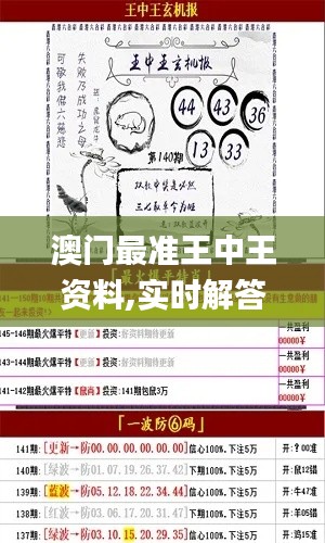 澳门最准王中王资料,实时解答解析说明_UHD款7.689