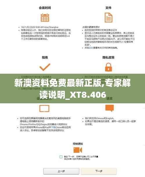 新澳资料免费最新正版,专家解读说明_XT8.406