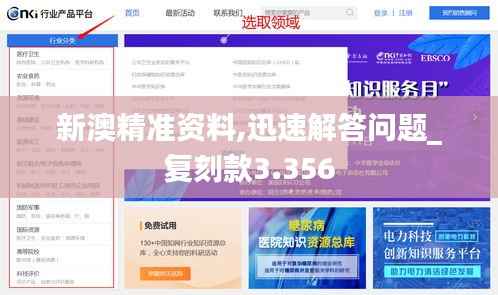 新澳精准资料,迅速解答问题_复刻款3.356