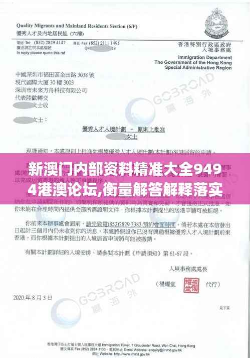 新澳门内部资料精准大全9494港澳论坛,衡量解答解释落实_特供款1.821