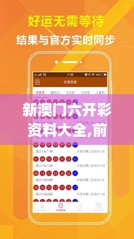 新澳门六开彩资料大全,前瞻性战略定义探讨_PT4.172