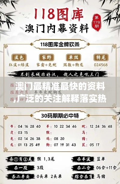 澳门最精准最快的资料,广泛的关注解释落实热议_1080p6.319