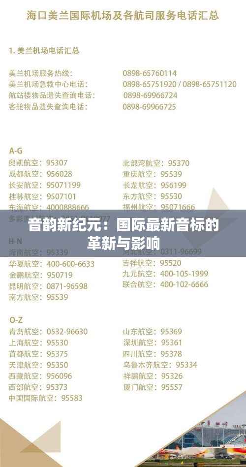 音韵新纪元:国际最新音标的革新与影响