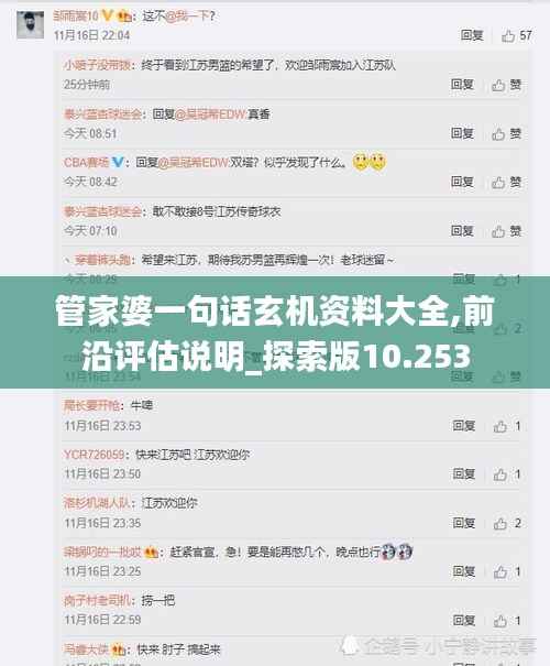 管家婆一句话玄机资料大全,前沿评估说明_探索版10.253