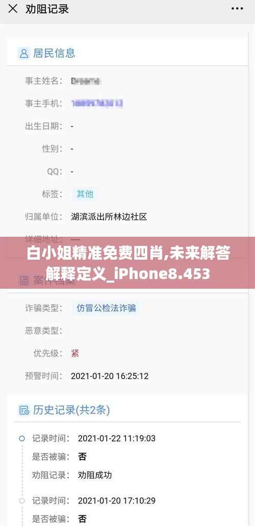 白小姐精准免费四肖,未来解答解释定义_iPhone8.453