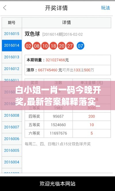 白小姐一肖一码今晚开奖,最新答案解释落实_DP7.693