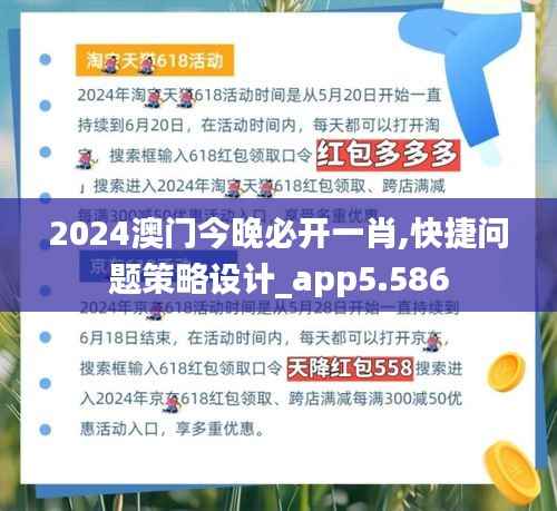 2024澳门今晚必开一肖,快捷问题策略设计_app5.586