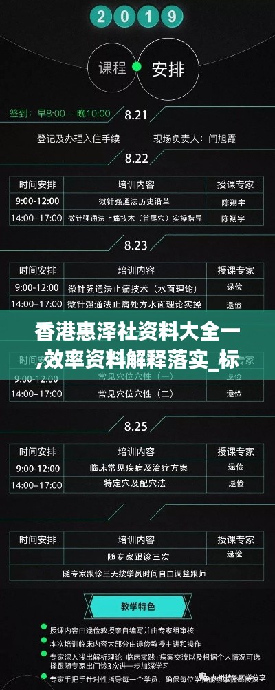 香港惠泽社资料大全一,效率资料解释落实_标准版4.185