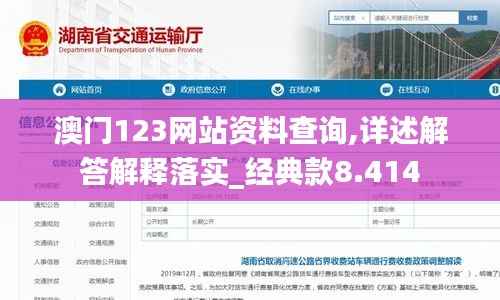 澳门123网站资料查询,详述解答解释落实_经典款8.414
