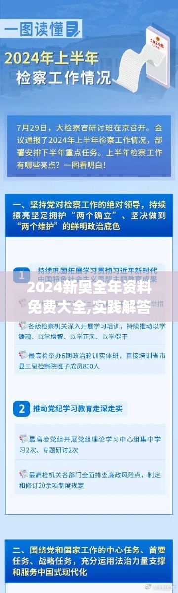 2024新奥全年资料免费大全,实践解答解释定义_Nexus3.810