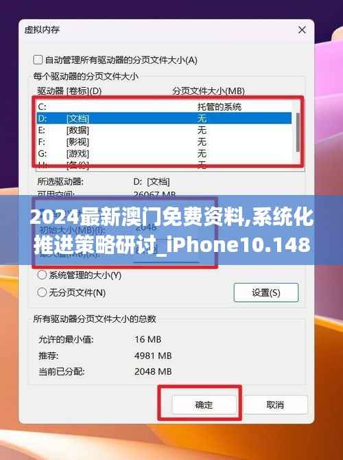 2024最新澳门免费资料,系统化推进策略研讨_iPhone10.148