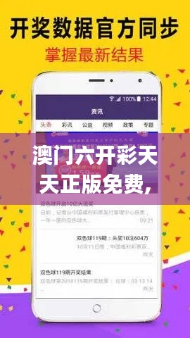 澳门六开彩天天正版免费,实地执行考察方案_set1.437