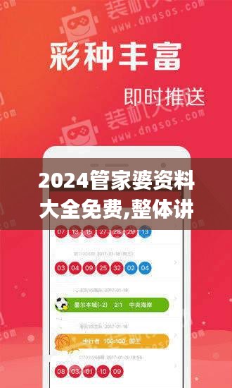 2024管家婆资料大全免费,整体讲解规划_免费版7.353