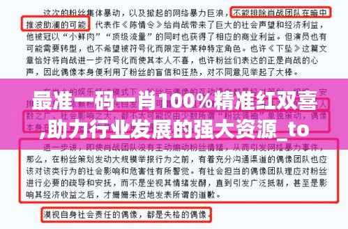 最准一码一肖100%精准红双喜,助力行业发展的强大资源_tool7.341