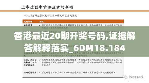 香港最近20期开奖号码,证据解答解释落实_6DM18.184