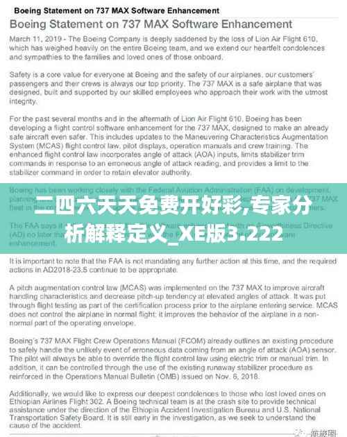 二四六天天免费开好彩,专家分析解释定义_XE版3.222