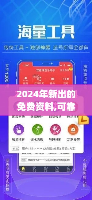 2024年新出的免费资料,可靠分析解析说明_手游版16.143