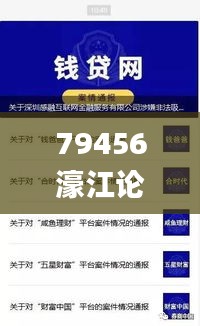 79456濠江论坛2024年147期资料,经典案例解释定义_钱包版4.655