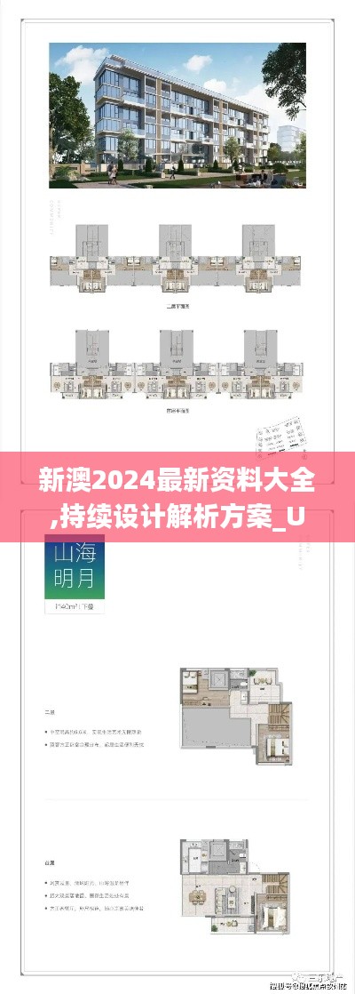 新澳2024最新资料大全,持续设计解析方案_UHD版10.155