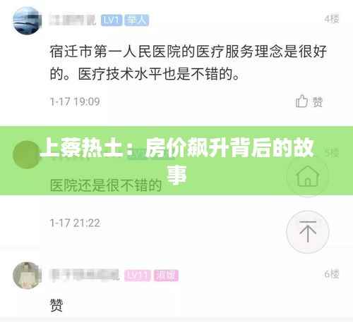 上蔡热土:房价飙升背后的故事
