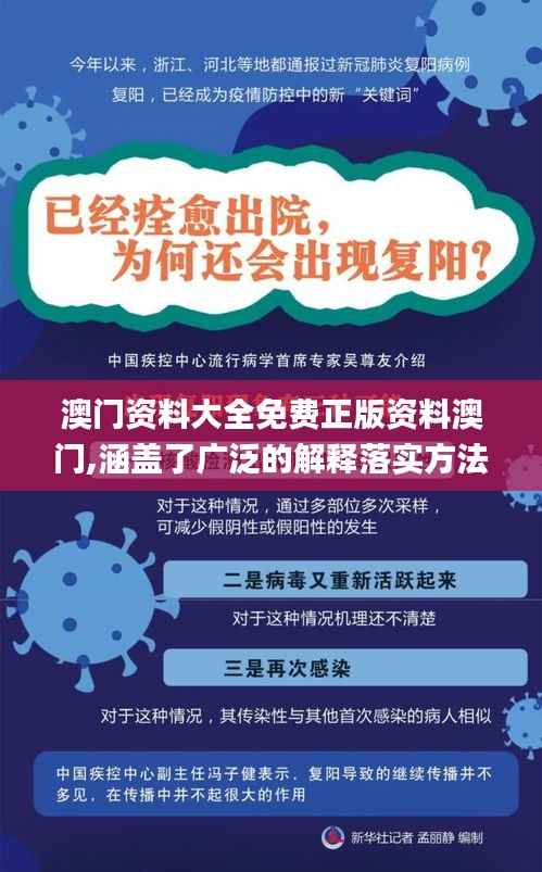 澳门资料大全免费正版资料澳门,涵盖了广泛的解释落实方法_8DM3.345