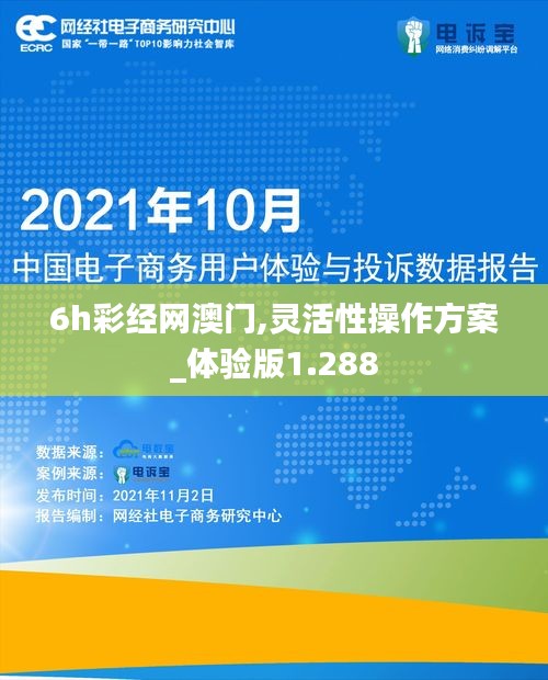 6h彩经网澳门,灵活性操作方案_体验版1.288