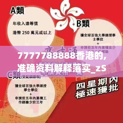 7777788888香港的,准确资料解释落实_zShop3.355